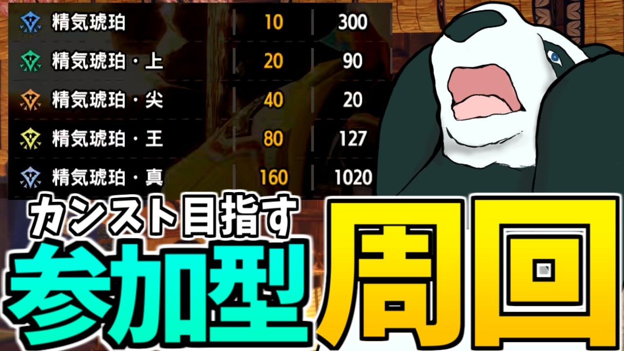 【Steam/参加型】琥珀カンストさせたい【MHSB:サンブレイク】