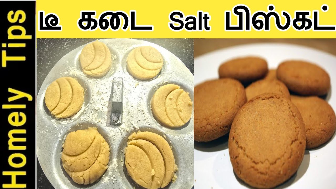 சுவையான டீக்கடை Salt பிஸ்கட் செய்வது எப்படி? How to make Salt Biscut | Biscut Recipe | Salt biscut 