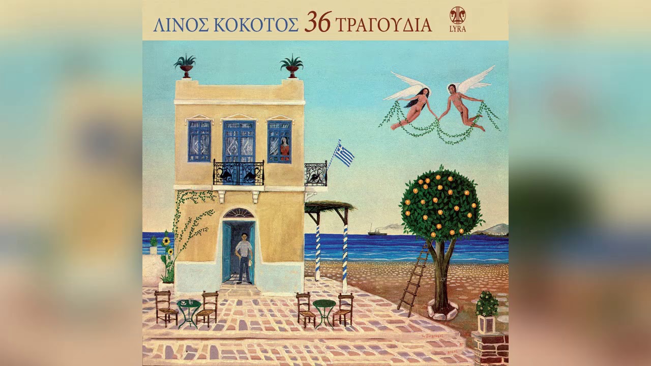 &Pi;ό&pi;&eta; &Alpha;&sigma;&tau;&epsilon;&rho;&iota;ά&delta;&eta; - Ό&mu;&omicron;&rho;&phi;&omicron; &Pi;&omicron;&upsilon; '&sigma;&alpha;&iota;, &Pi;έ&lambda;&alpha;&gamma;&omicron; - Official Audio Release