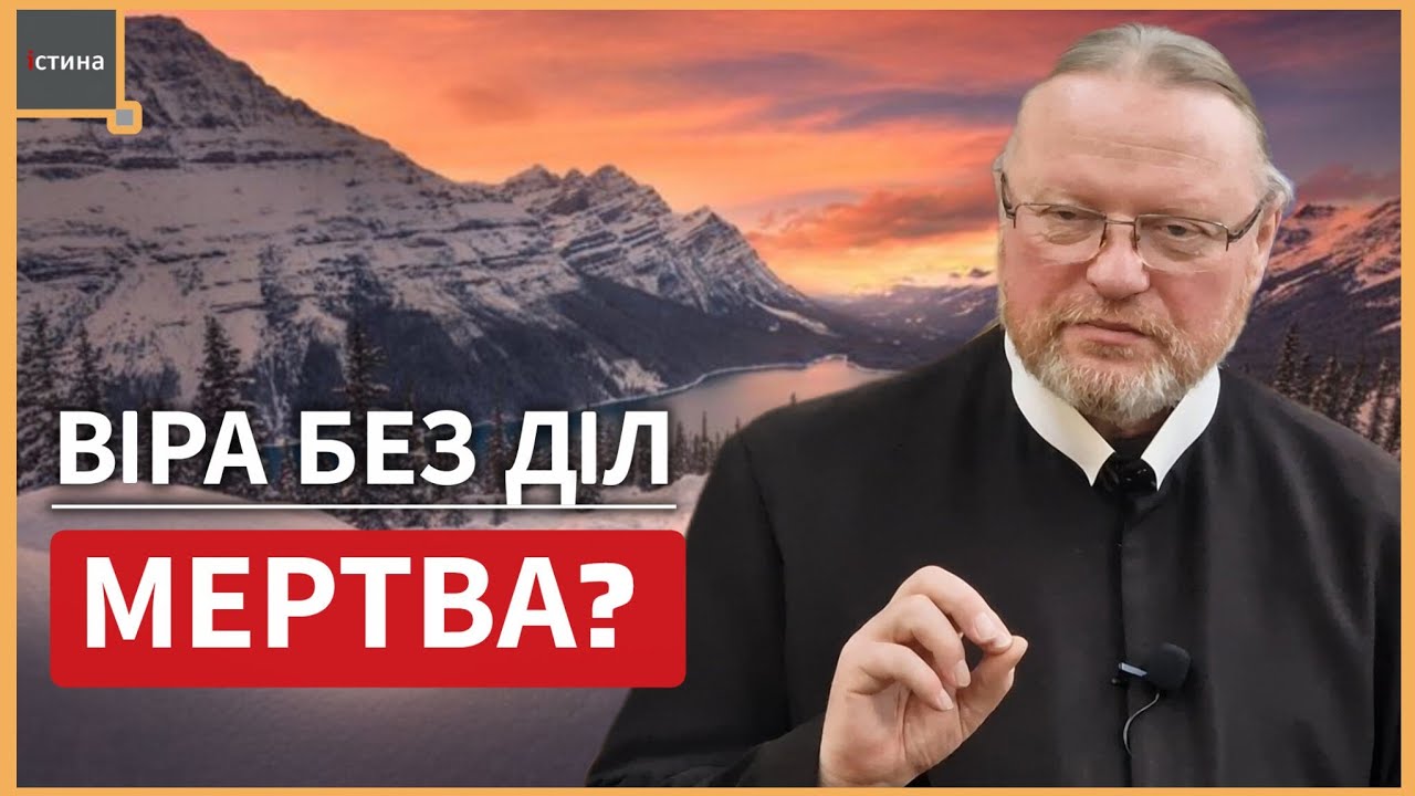 🔥⚡️Якщо віра не змінює ваше життя, чи є вона справжньою? | о. Корнилій ЯРЕМАК, ЧСВВ 
