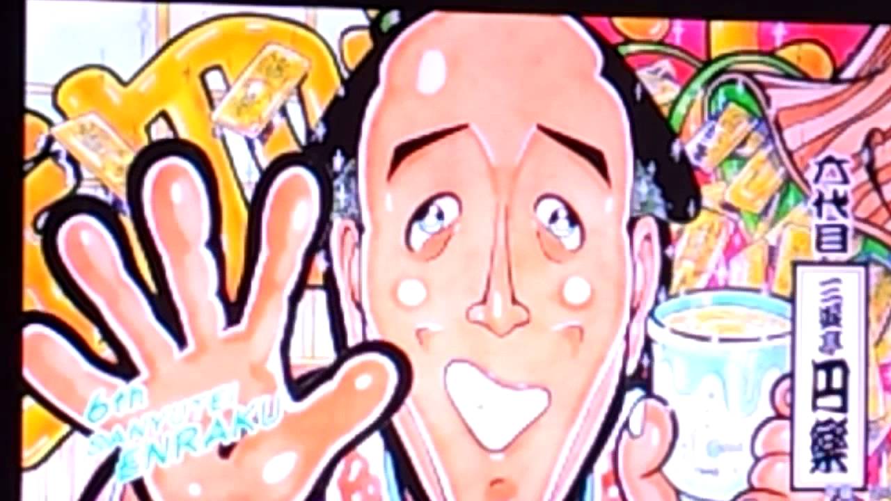 現在の笑点のオープニング