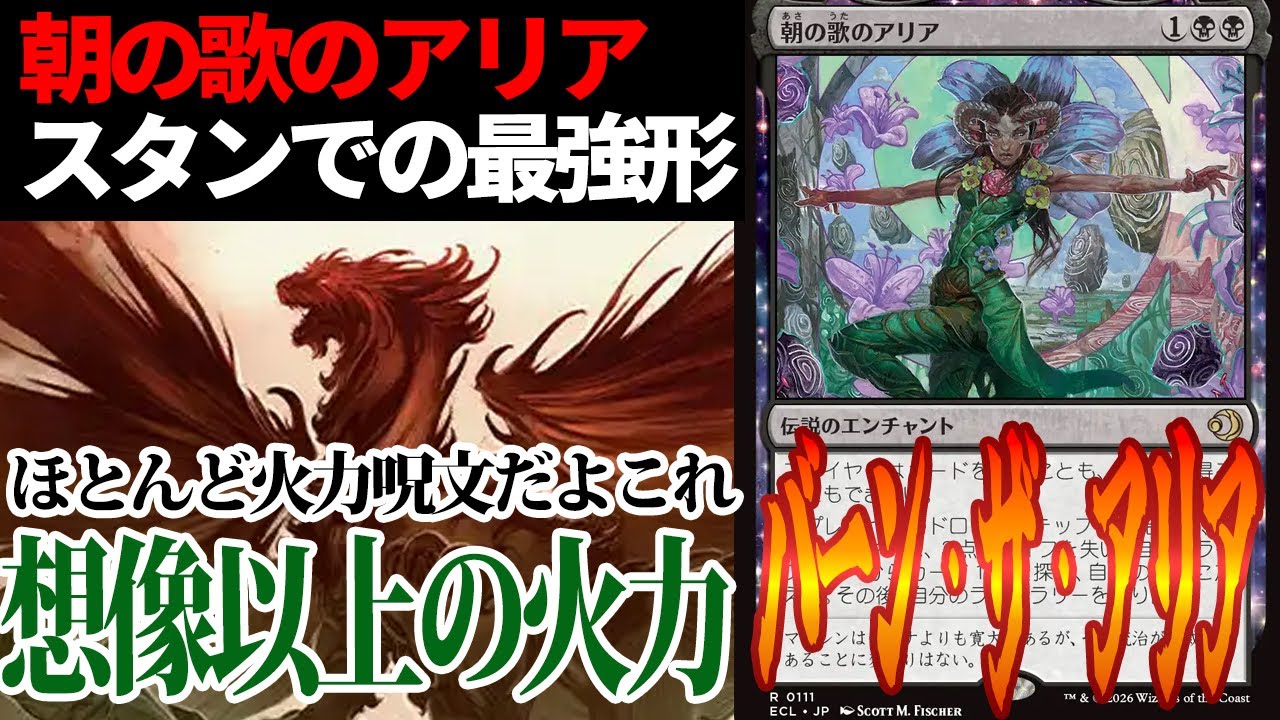 【MTGアリーナ】「朝の歌のアリア」はスタンダードでも人権あり!?バーンデッキと超絶相性が良い「ラクドスバーン」｜スタンダード【ローウィンの昏明】BO1