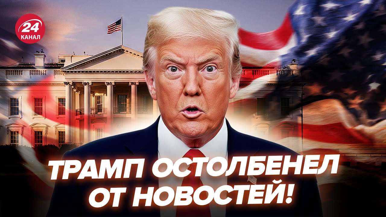 💥США ГУДУТ об ИМПИЧМЕНТЕ Трампа! Вы не поверите, ЧТО ВСПЛЫЛО. ШУХЕР в Белом доме. Что будет ТЕПЕРЬ
