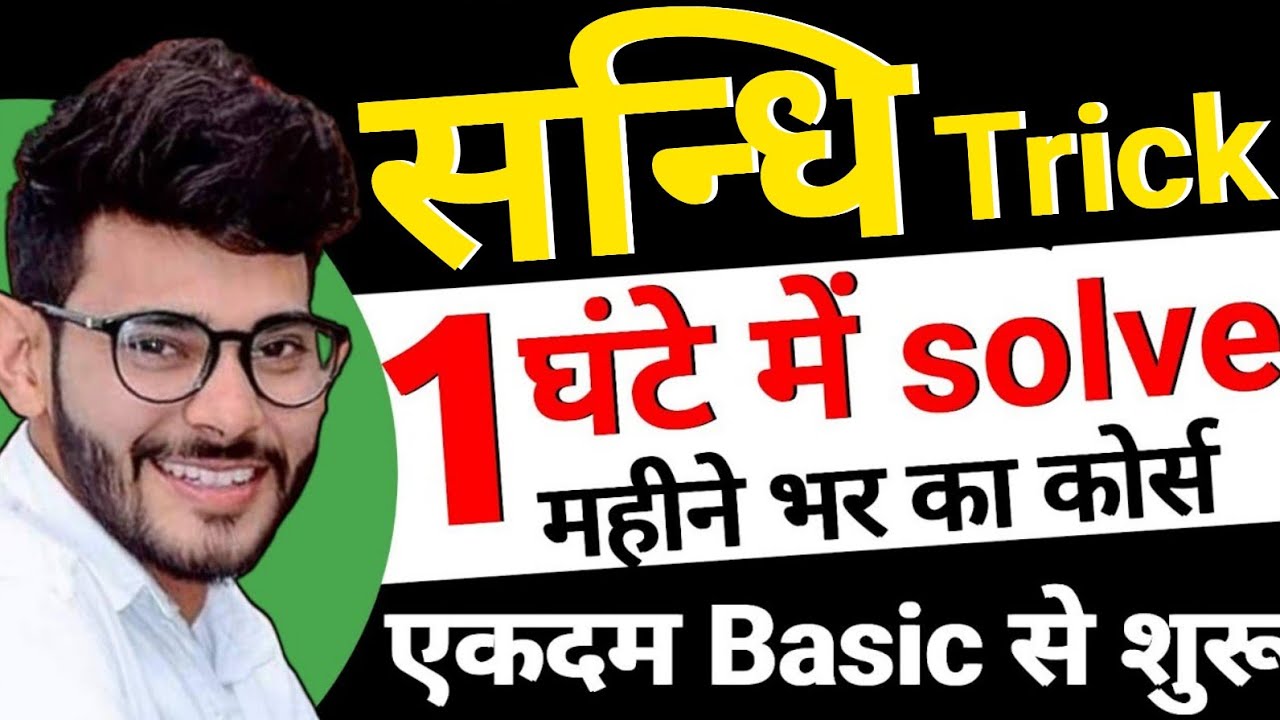 संधि किसे कहते हैं | sandhi kise kahate hain | Vikramaditya sharma | APNA CLASSES