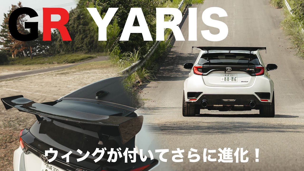 【さらに進化！】あのGRヤリスに羽が生えたらしいので早速撮影に行ってきた！【VLOG】