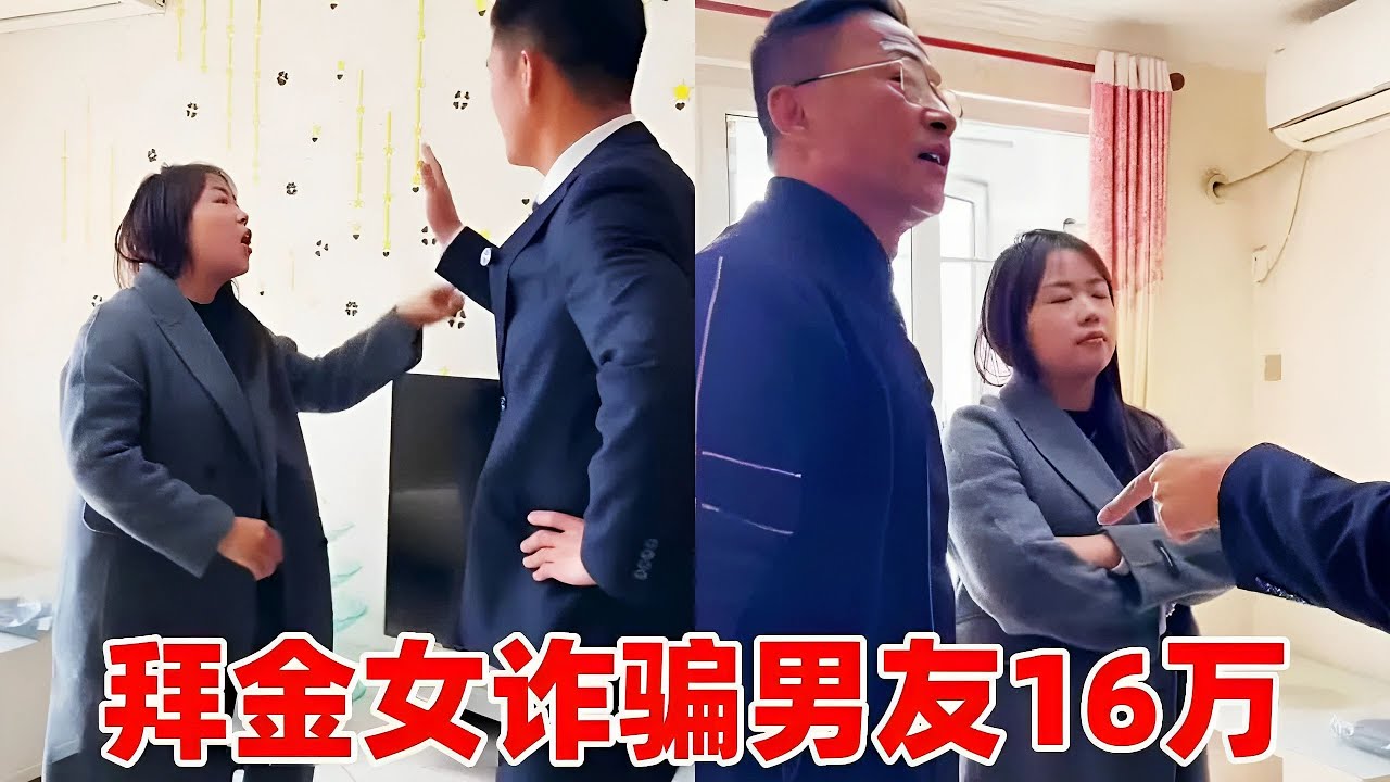 拜金女拿谈恋爱之名诈骗男友16万，转身拥抱董事长老头！下一秒律师为男人伸张正义#正能量#法律援助#律师【法务-盛老师】
