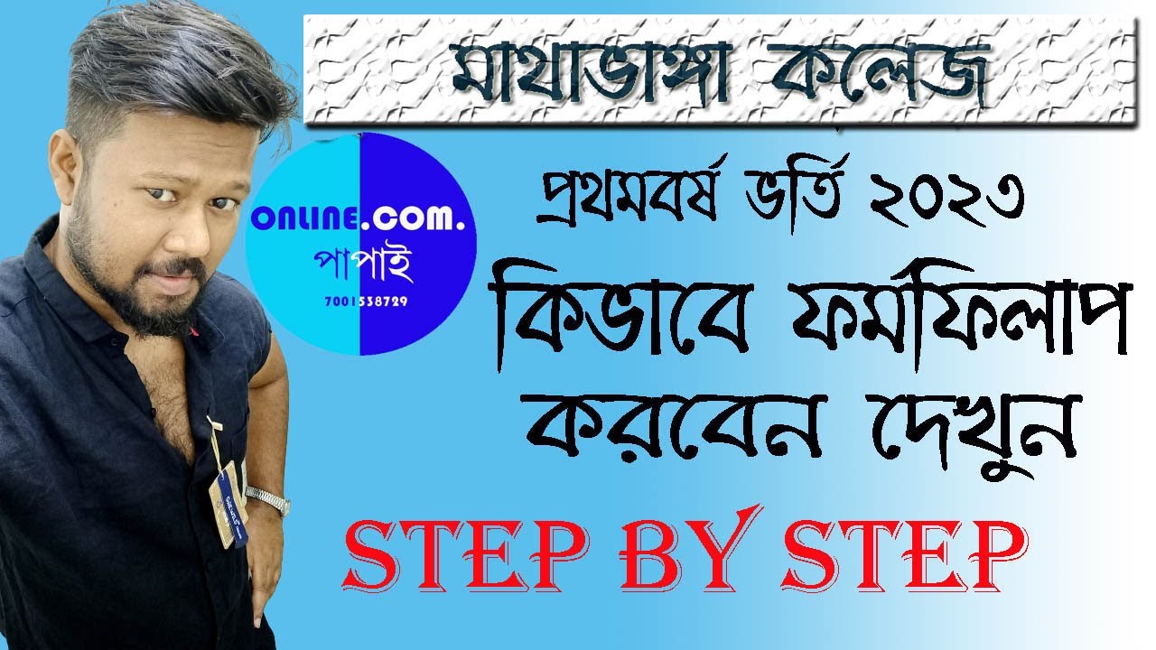 MATHABHANGA COLLEGE UG ADMISSION 2023/Application process Step by step