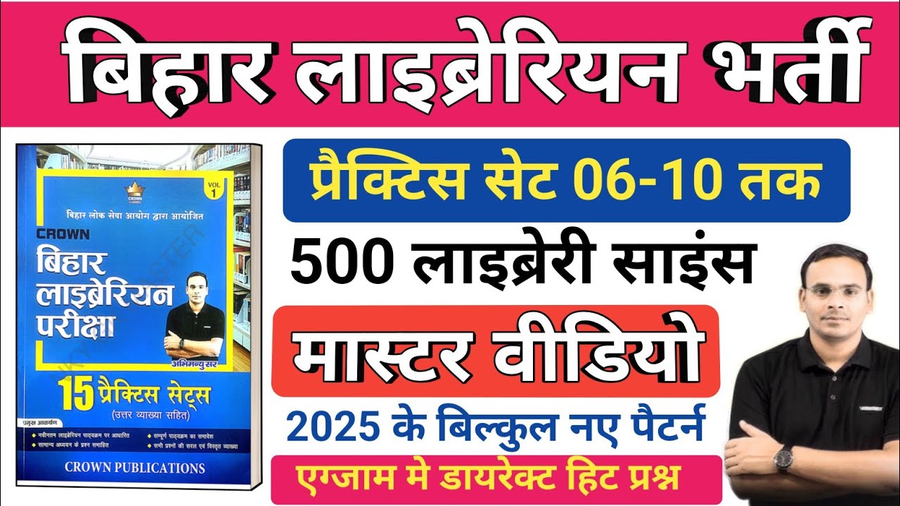 बिहार लाईब्रेरियन भर्ती 2025, Master Video Bihar Librarian, Crown Bihar Librarian, By abhimanyu sir