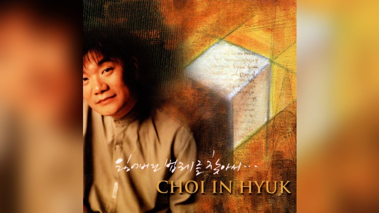 최인혁5