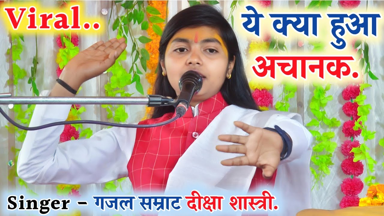 #viralvideo अचानक ऐसा क्या हुआ!! चलती कथा में शास्त्री जी को आया गुस्सा!!#deeksha_shastri