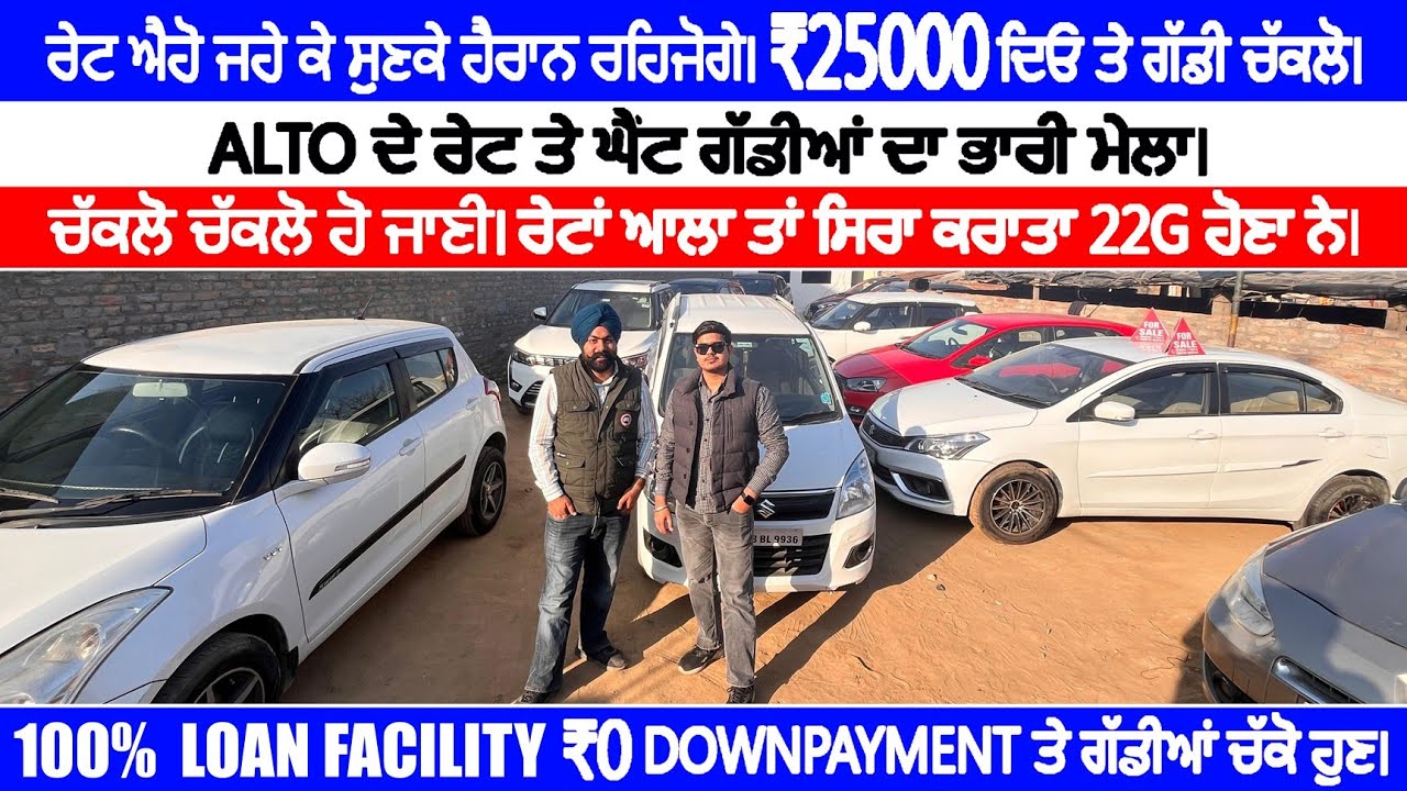 ਸਿਰਫ਼ ₹25000💸 ਦਿਓ ਗੱਡੀ🚘 ਚੱਕਲੋ🔥😱| EXPLOREWITHKV | ONKAR AUTOS | #secondhandcars #usedcars #viral