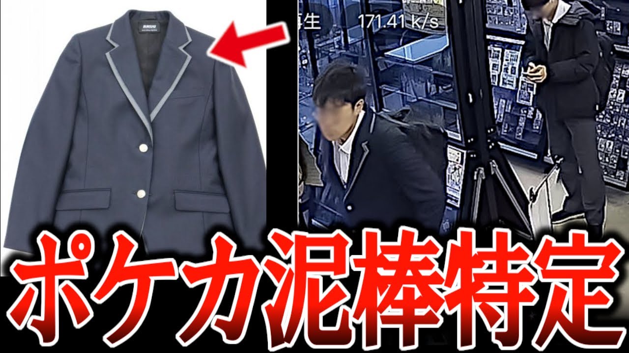 ネットで速攻特定されたポケカ窃盗学生。警察より早く特定されて草w【ゆっくり解説】炎上