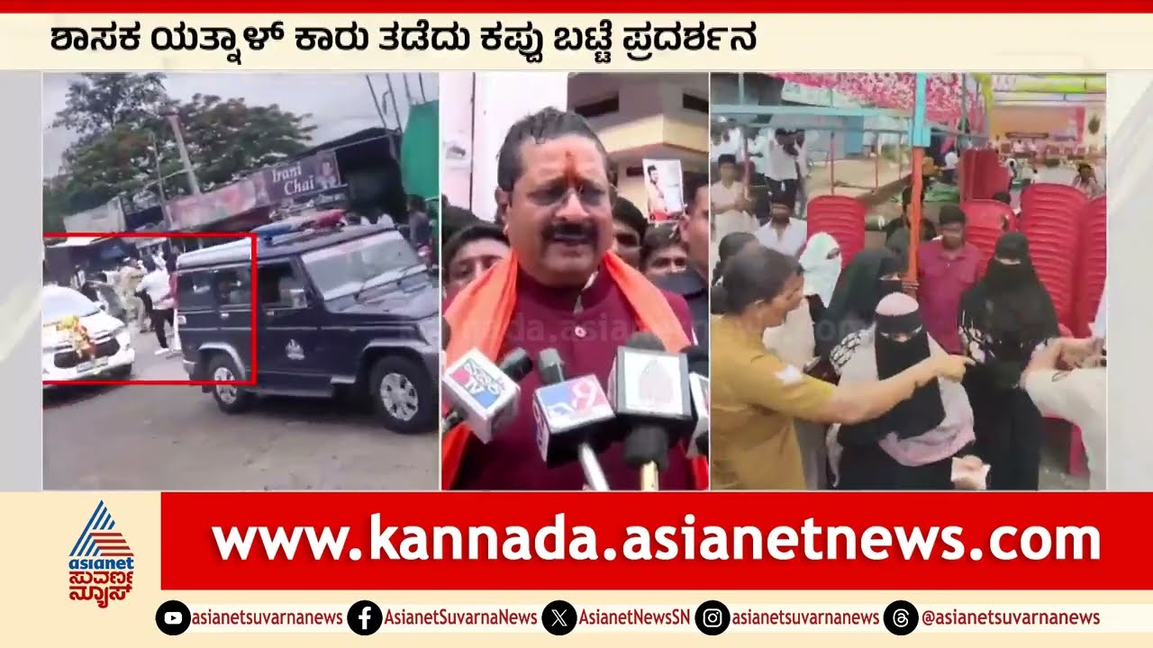 ಯತ್ನಾಳ್ ಹೇಳಿಕೆಗೆ ಮುಸ್ಲಿಂ ಸಿಡಿಲು: ವಿಜಯಪುರದಲ್ಲಿ ತೀವ್ರ ಪ್ರತಿಭಟನೆ! | Yatnal Controversy | Suvarna News