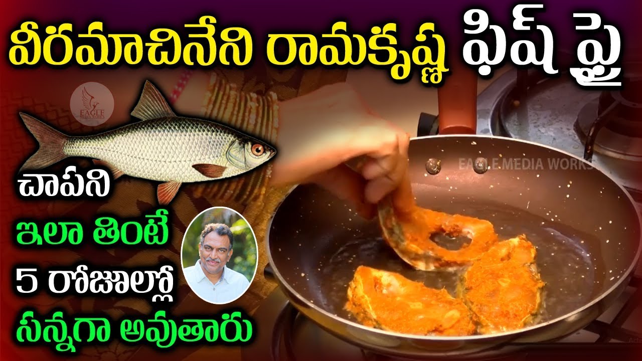 Fish Fry ( Veeramachineni Ramakrishna Diet ) With Coconut Oil | VRK DIET Recipes | Eagle Media Works