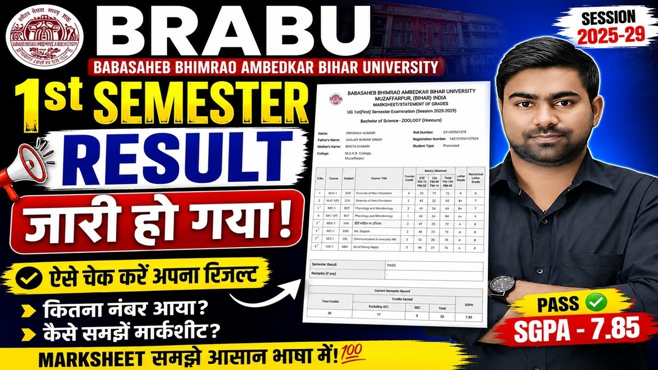 BRABU 1st Semester 2025-29 Result Check | Bihar University 1st Semester रिजल्ट ऐसे समझें 2025-29