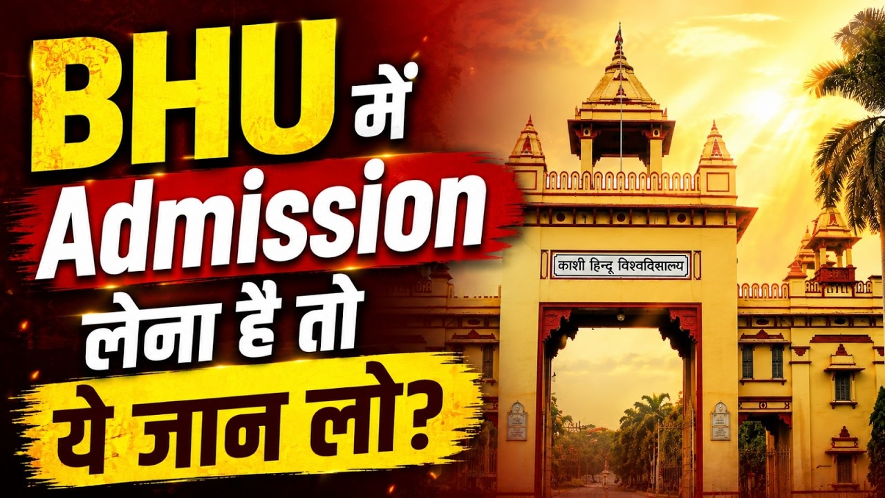 BHU Admission Process 2026 🚨| Eligibility, Courses & Cutoff | How to Get Admission in BHU?