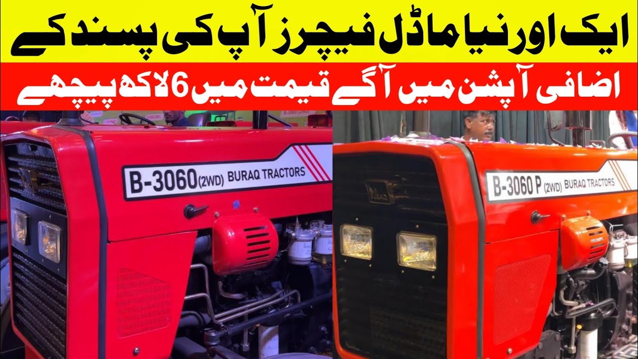 ایک اور نیا ماڈل جس میں زمینداروں کی پسندیدہ فیچرز کو ملحوظ خاطر رکھا گیا،قیمت میں 6 لاکھ  پیچھے 