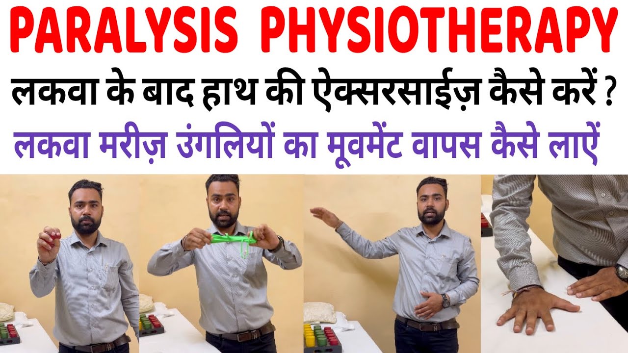 Paralysis ke Baad Finger Movement Kaise Wapas Laaye | Hand & Finger Exercises for Paralysis Patients