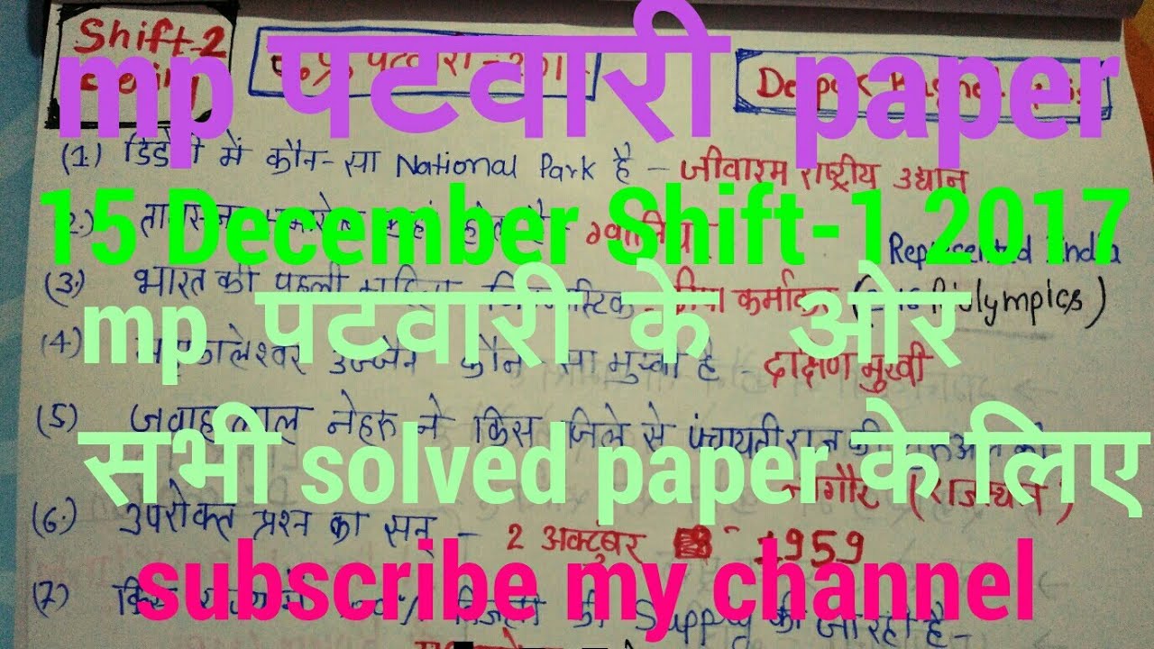 Mp patwari solved paper 15 December Shift-1 2017