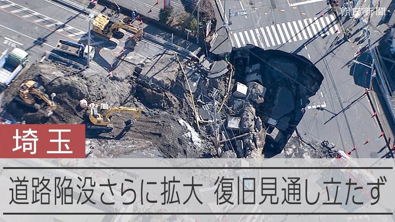 埼玉・八潮の道路陥没、復旧の見通し立たず【31日の空撮映像】