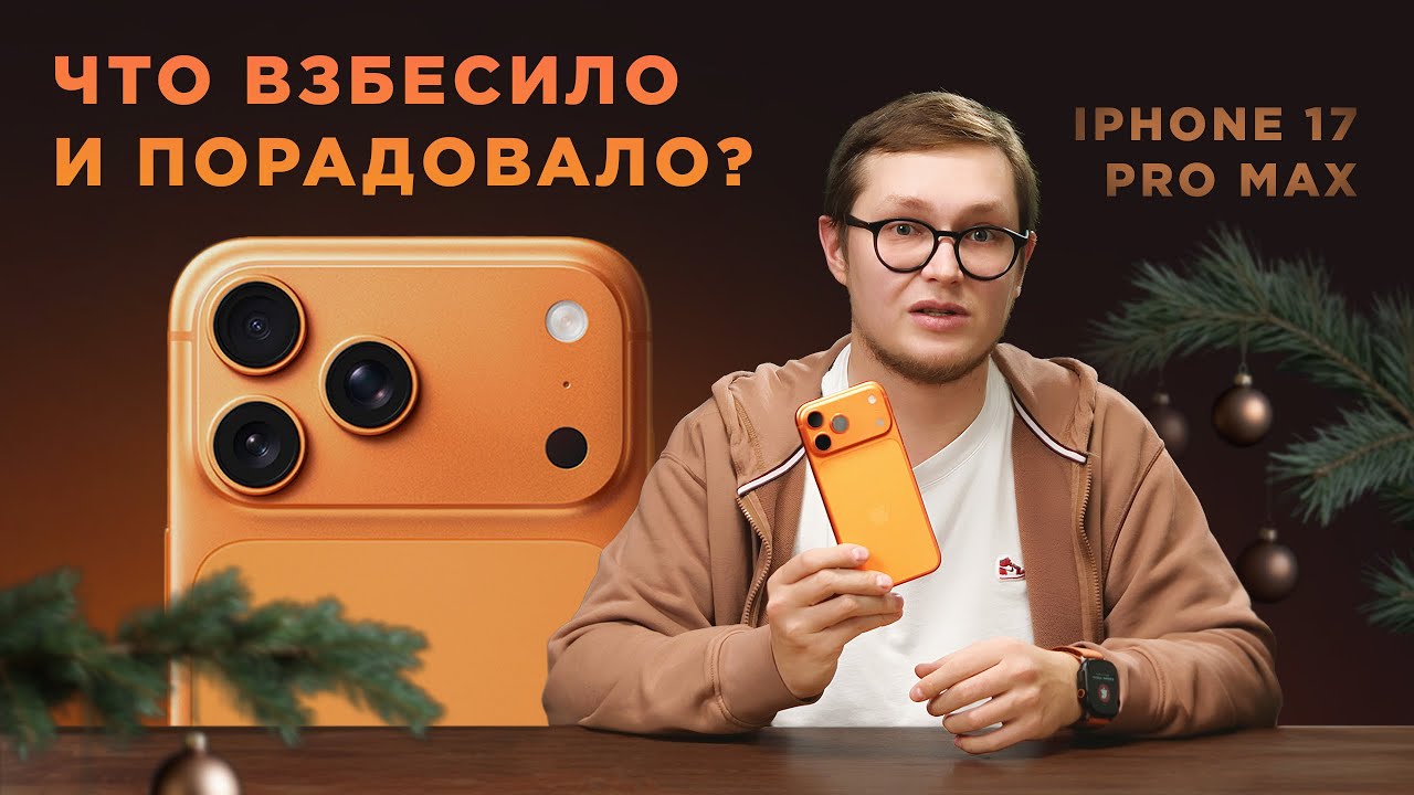 НЕ ПОКУПАЙ iPhone 17 Pro Max, пока не посмотришь это - самый подробный обзор спустя 3 месяца