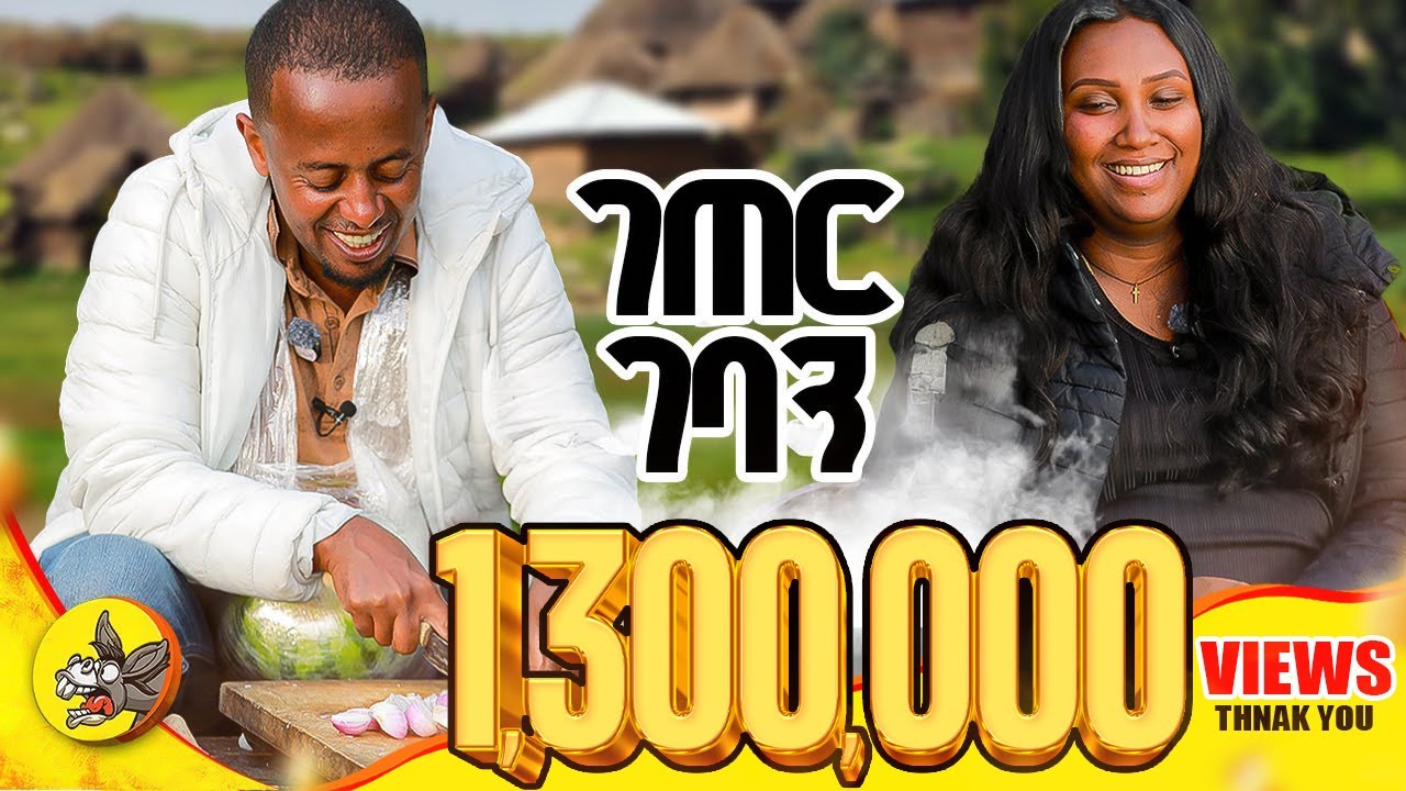70,000 ካሬ መሬት ተቀበልን። #ethiopia #comedian #eshetumelese #dinqlijoch #donkeyyoutube