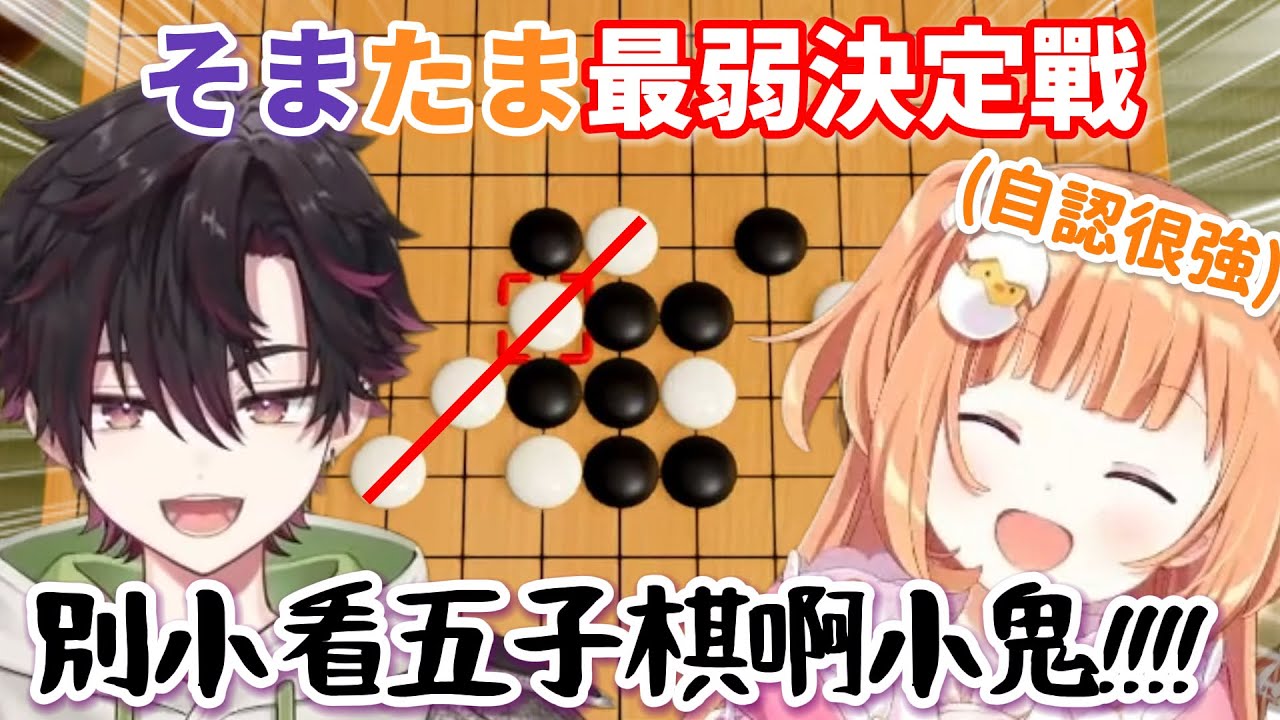 【彩虹社 中文】同期遊戲對決！不斷耍賴的雲母玉子和天生的直播主酒寄颯馬【にじさんじ切り抜き/酒寄颯馬/雲母たまこ】