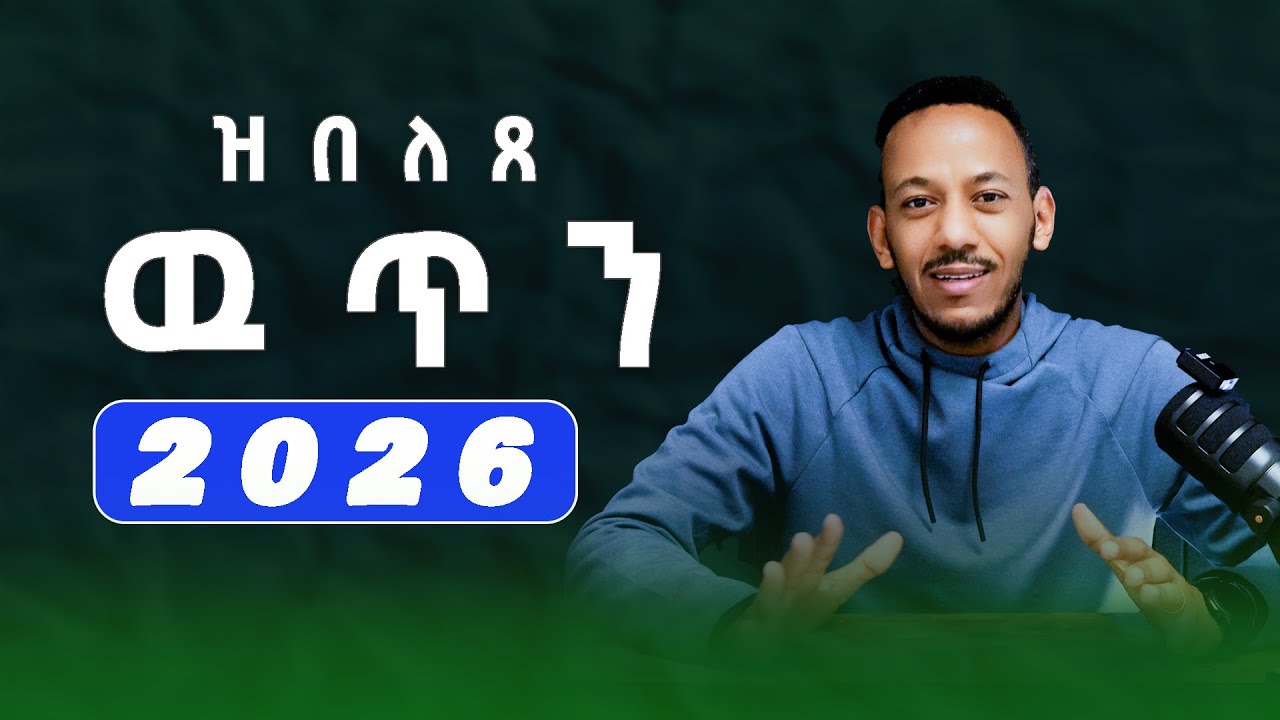 ዝበለጸ ዉጥን ን 2026 ብኽመይ ነዳሉ #Makelehaile #businesstips #eriinvesting