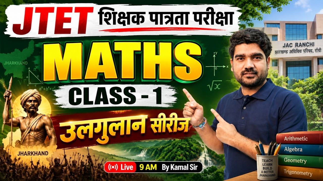 Jharkhand TET Math Class 1 | JTET Maths Preparation | Jharkhand TET Maths Paper 1 & 2 By Kamal Sir