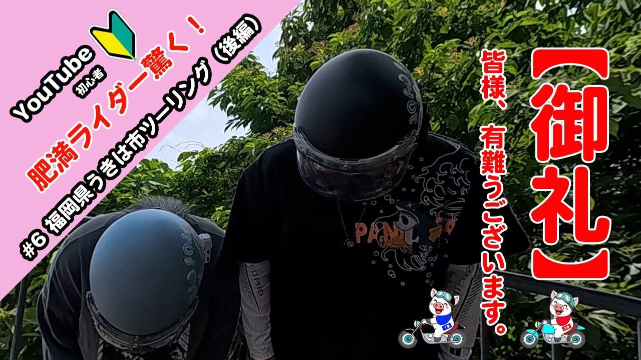 No.６　立ちごけから、復活できるのか!? 肥満ライダー１号。敵のアジトを目指す肥満ライダーにさらなる試練が待ち受ける。【#6 福岡県うきは市ツーリング（後編）】