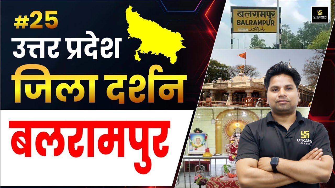Balrampur City in Uttar Pradesh | बलरामपुर दर्शन | Jila Darshan By Amit Sir | UP Utkarsh