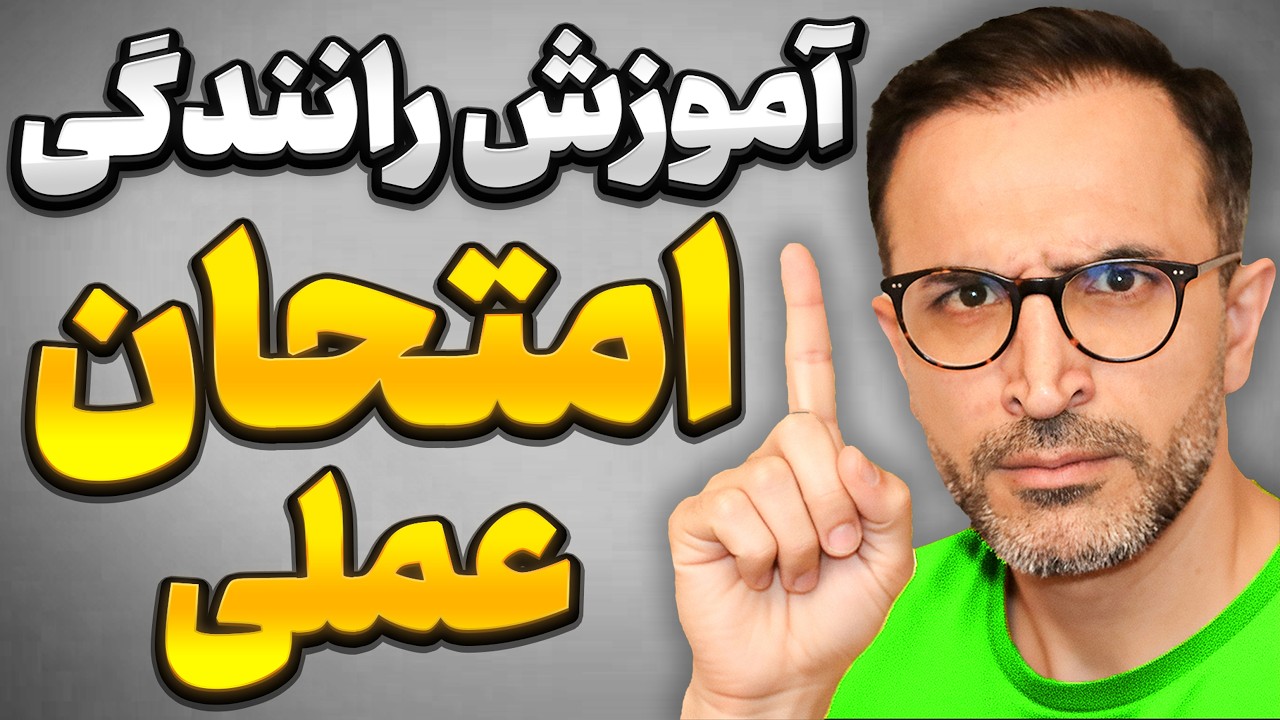 برای امتحان عملی استرس دارم چه کار کنم + راهکار تضمینی!