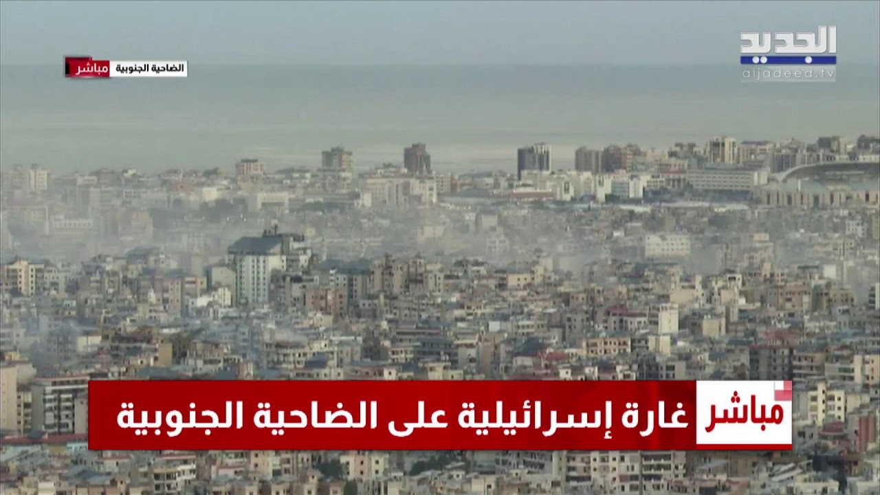 الجديد مستمرة في مواكبة العدوان على لبنان