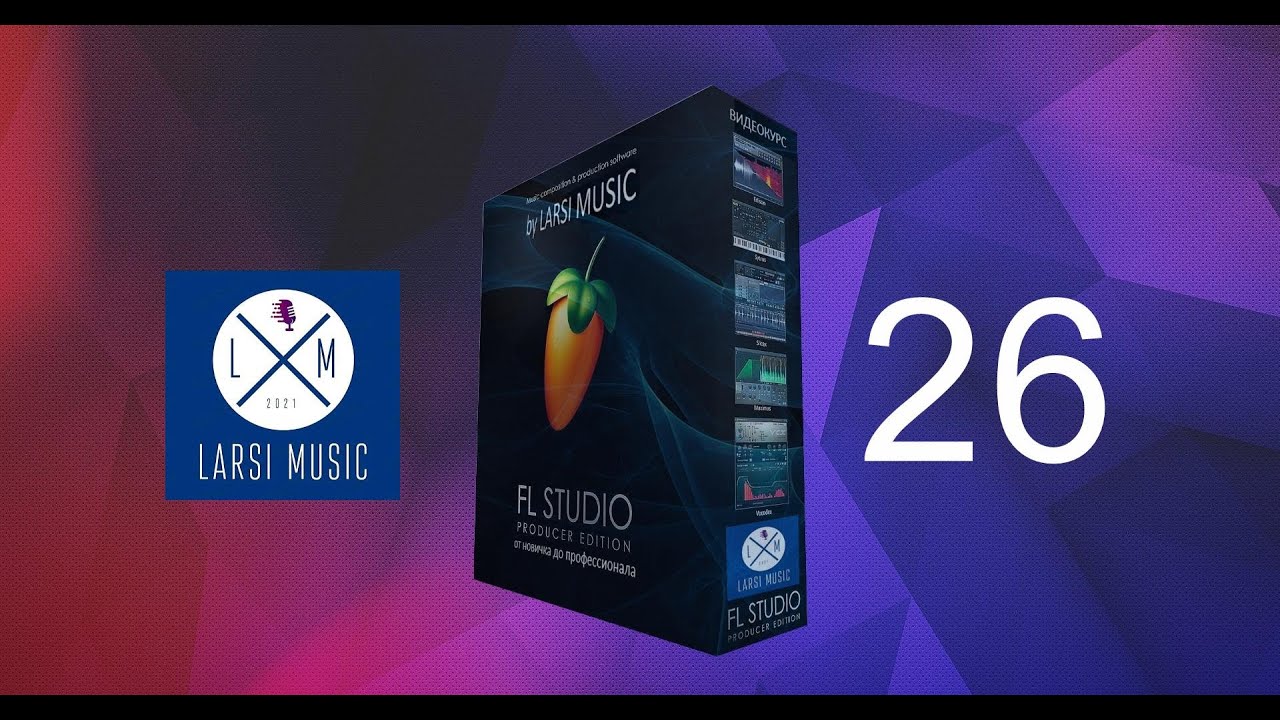 26. FL Studio. Режим записи - Запись нот