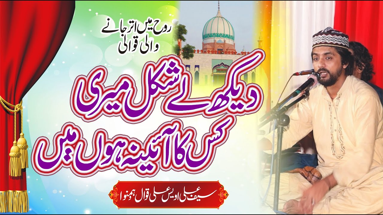 New Qawali Dekhy Ly Shakal Meri KIs Ka Ayena Hon Main qawali || urs Peer Ashraf Shah #qawwali #urs