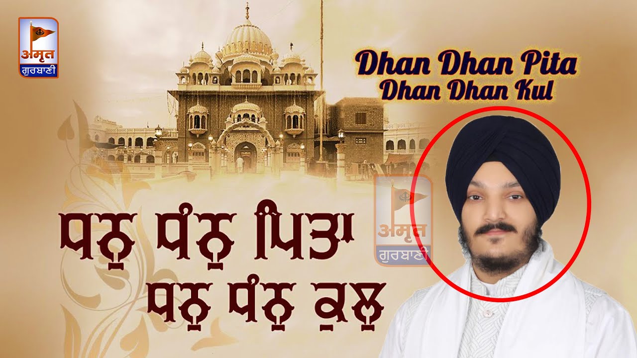 DHAN DHAN PITA DHAN DHAN KUL DHAN DHAN SO JANANI | Bhai Jagjeet Singh ji Babiha @Amrit Gurbani24x7 HD