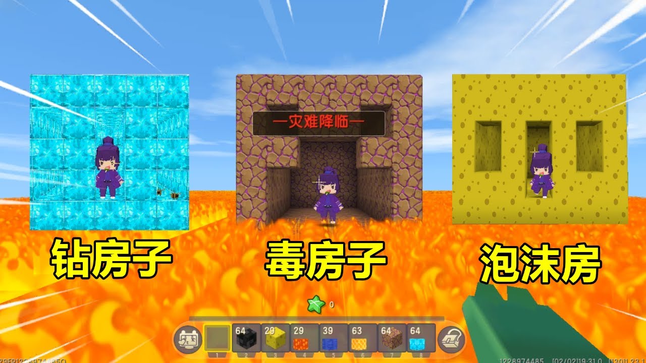 迷你世界：灾难来了快建房！黑洞吸万能房，毒液溶解泡沫，就离谱