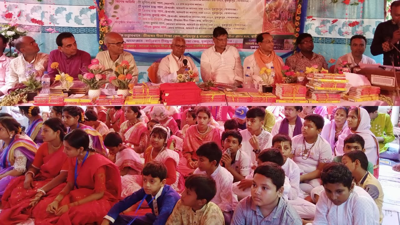 ধর্মসভা | বার্ষিক গীতাপাঠ প্রতিযোগিতা | পুরষ্কার প্রদান অনুষ্ঠান | মুকসুদপুরে ধর্মসভা অনুষ্ঠান ২০২৫|