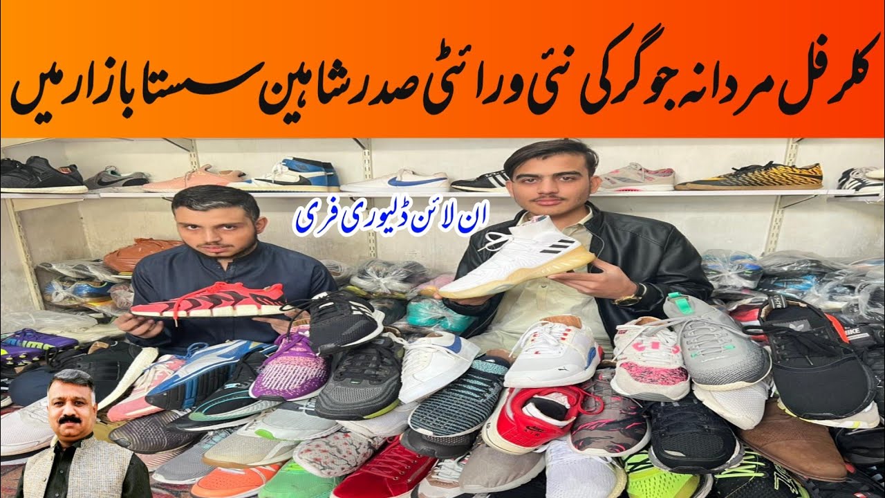 Used Shoes |Mans Jogger |Jogger Wholesale Market |Sasta Bazar |Best Jogger |Used Jogger |New Jogger
