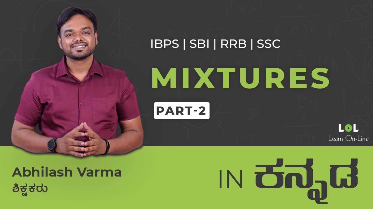 Mixture and Allegation- 2 Concept Session(DAY - 22) for bank exams in Kannada | Abhilash Varma | LOL