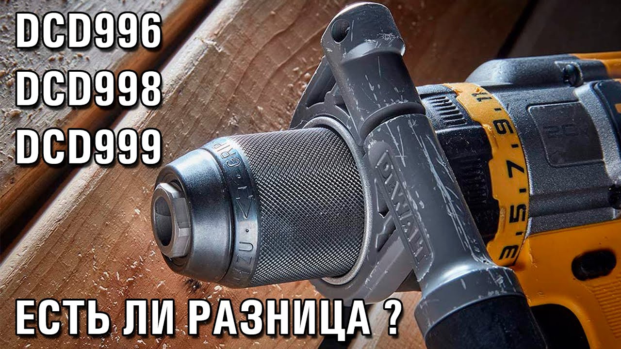 DeWALT DCD999 DCD998 DCD996 