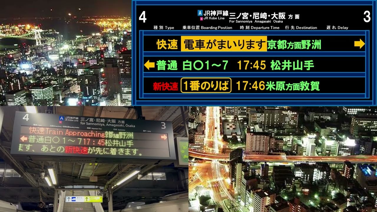 JR神戸線　西明石駅 接近放送