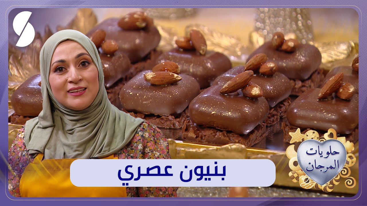 حلويات المرجان - بنيون عصري بطريقة مضمونة