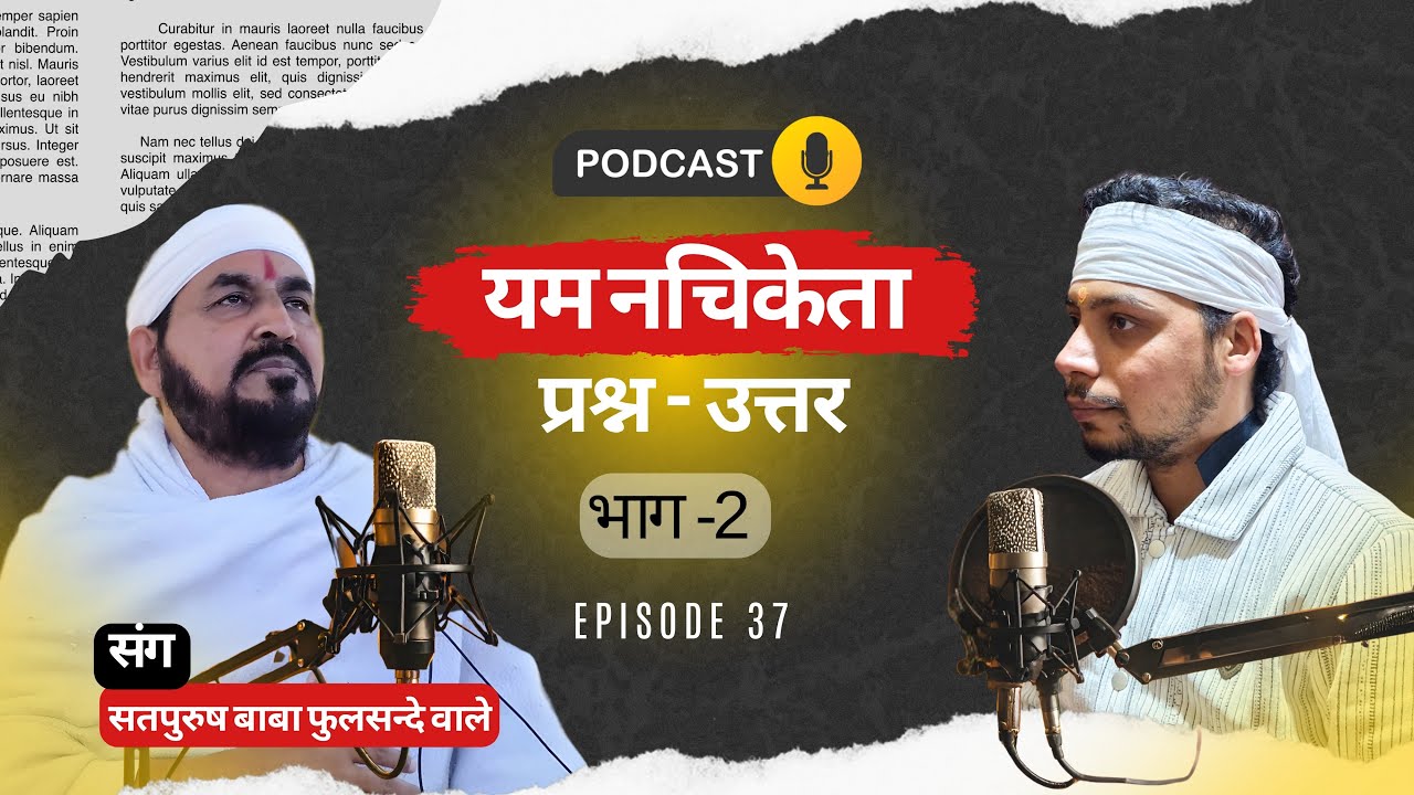 08_01_26_ लाइव पॉडकास्ट/ यम नचिकेता वार्ता Part_2 || एक_तू_सच्चा_तेरा_नाम_सतपुरुष_बाबा_फुलसन्दे_वाले