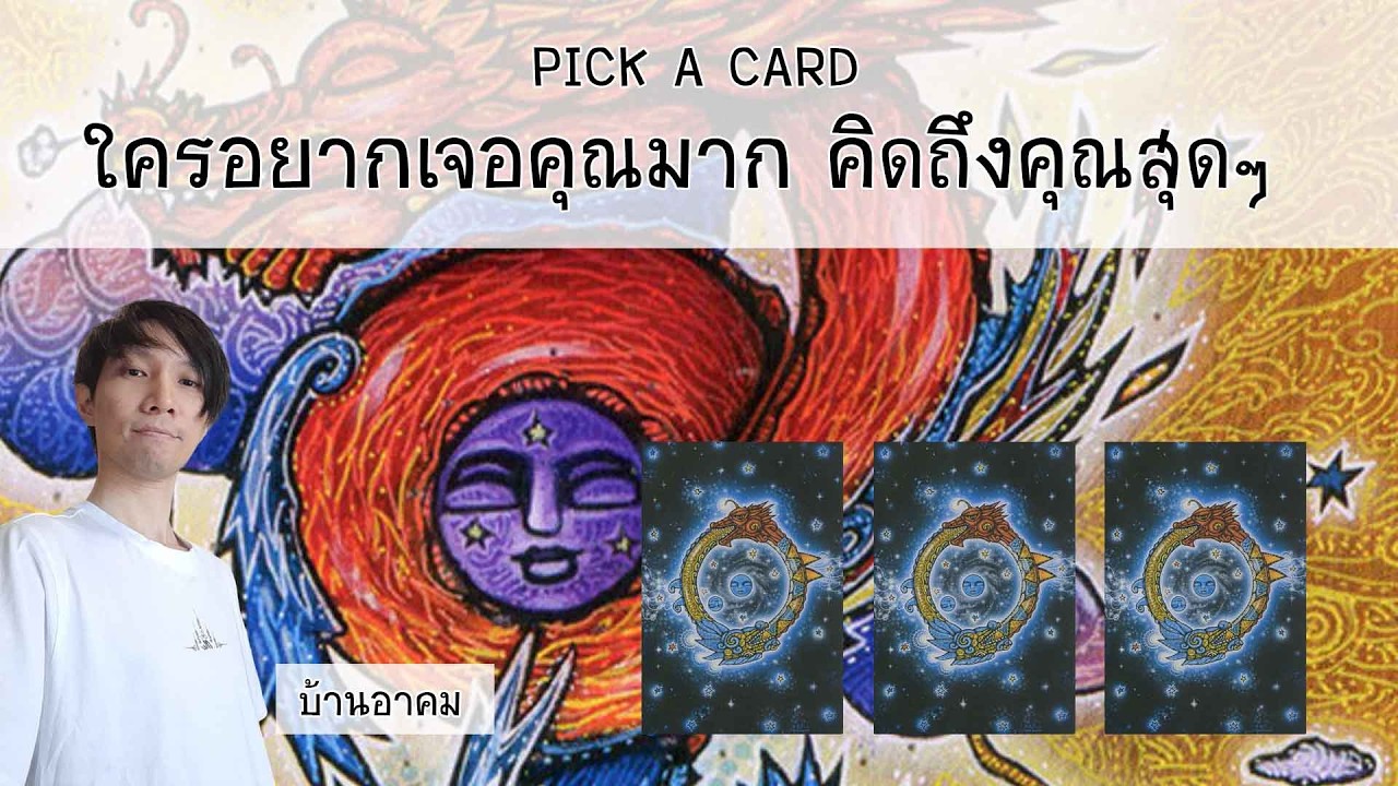 ใครอยากเจอคุณมาก คิดถึงคุณสุดๆ