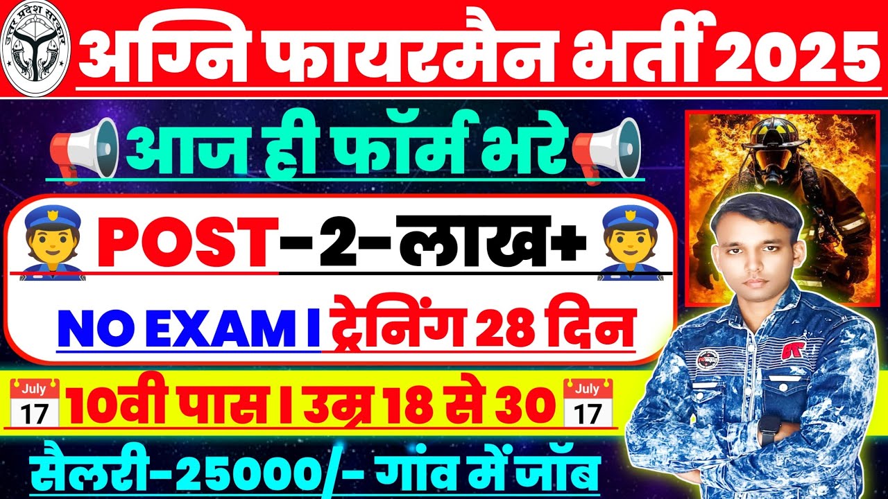 UP Fire safety officer vacancy 2025 l Fireman New Vacancy 10th pass NO Exam