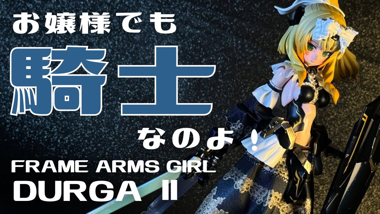 ドゥルガーⅡの身長を低くしたら可愛すぎ？！配管テープ工作の新しい技法も紹介するぞ！！
