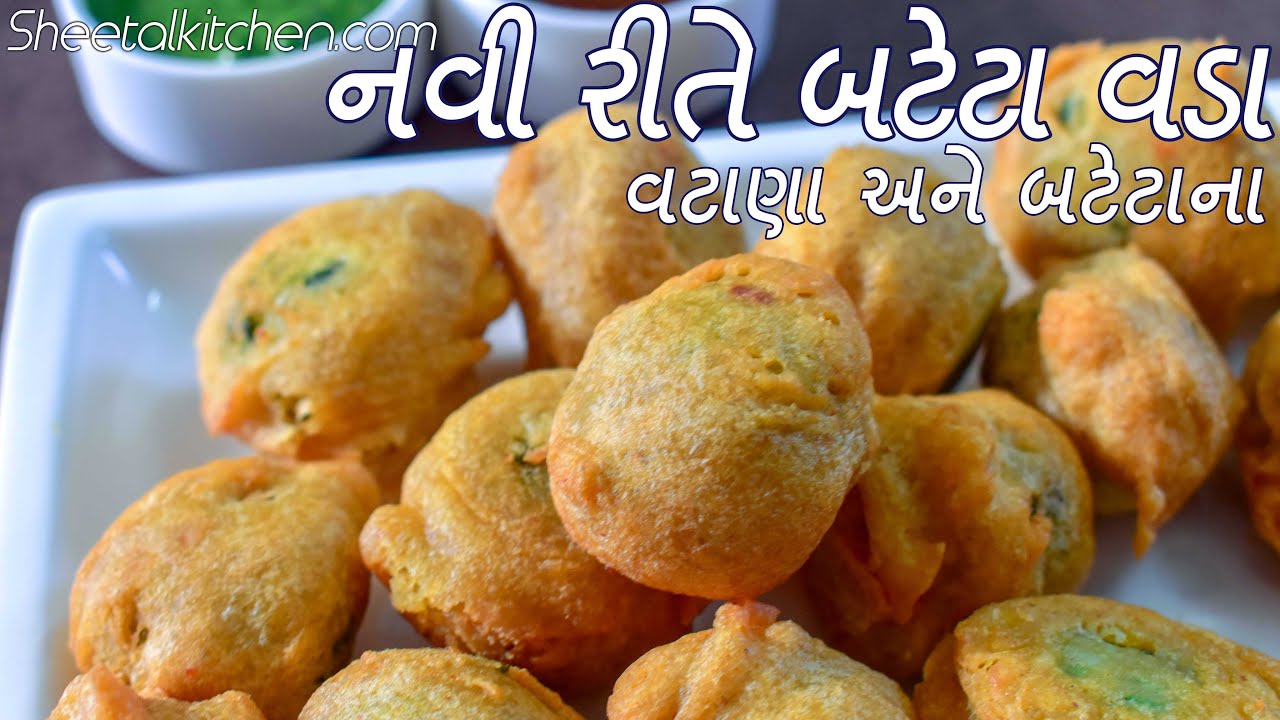લીલા વટાણા અને બટેટાના ટેસ્ટી અને નવીરીતે બનાવો બટેટા વડા | Green Peas and Potatoes Batata vada
