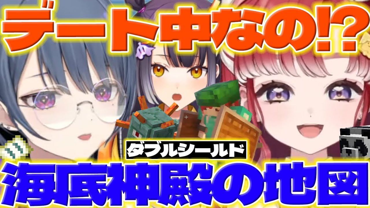 【デート】海底神殿に行くベリーちゃん達とデートに反応するよつはぴ【早乙女ベリー/小清水透/海妹四葉/にじ若手女子マイクラ/にじさんじ/新人ライバー】