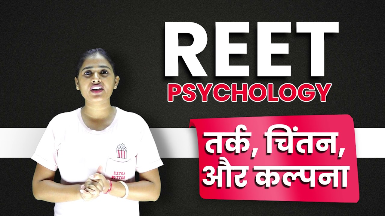 Reet 2021 | Pre Reet Exam | Reet Psychology / Reet CDP | By Priti Mam | Tark , Kalpana aur Chintan